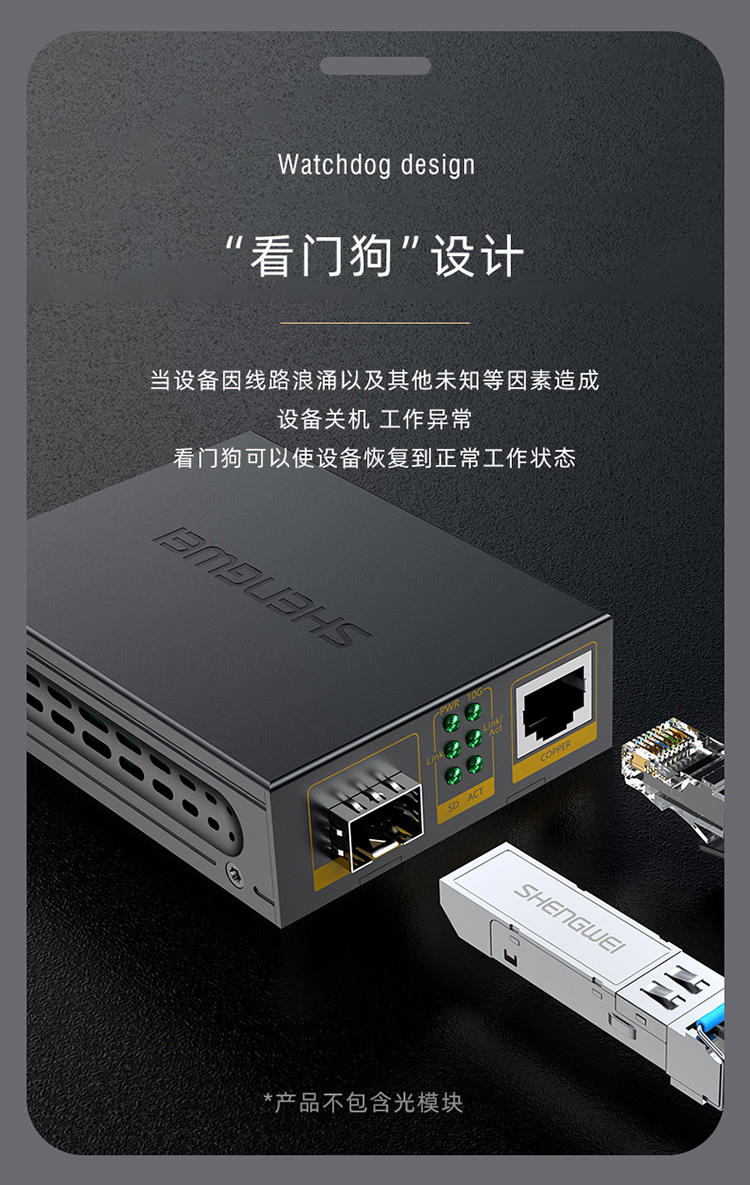 SFP光電轉換器